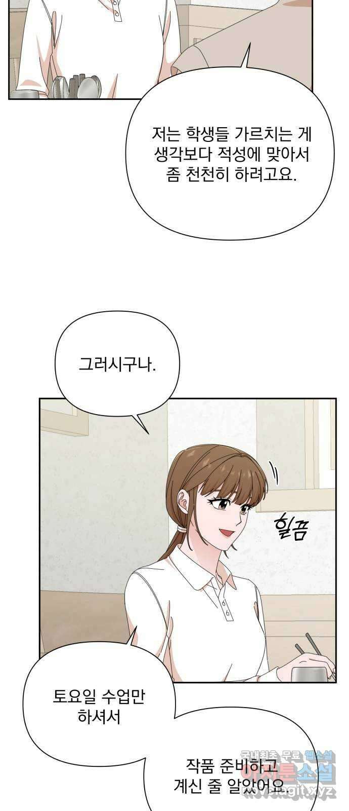 입술이 예쁜 남자 43화 9