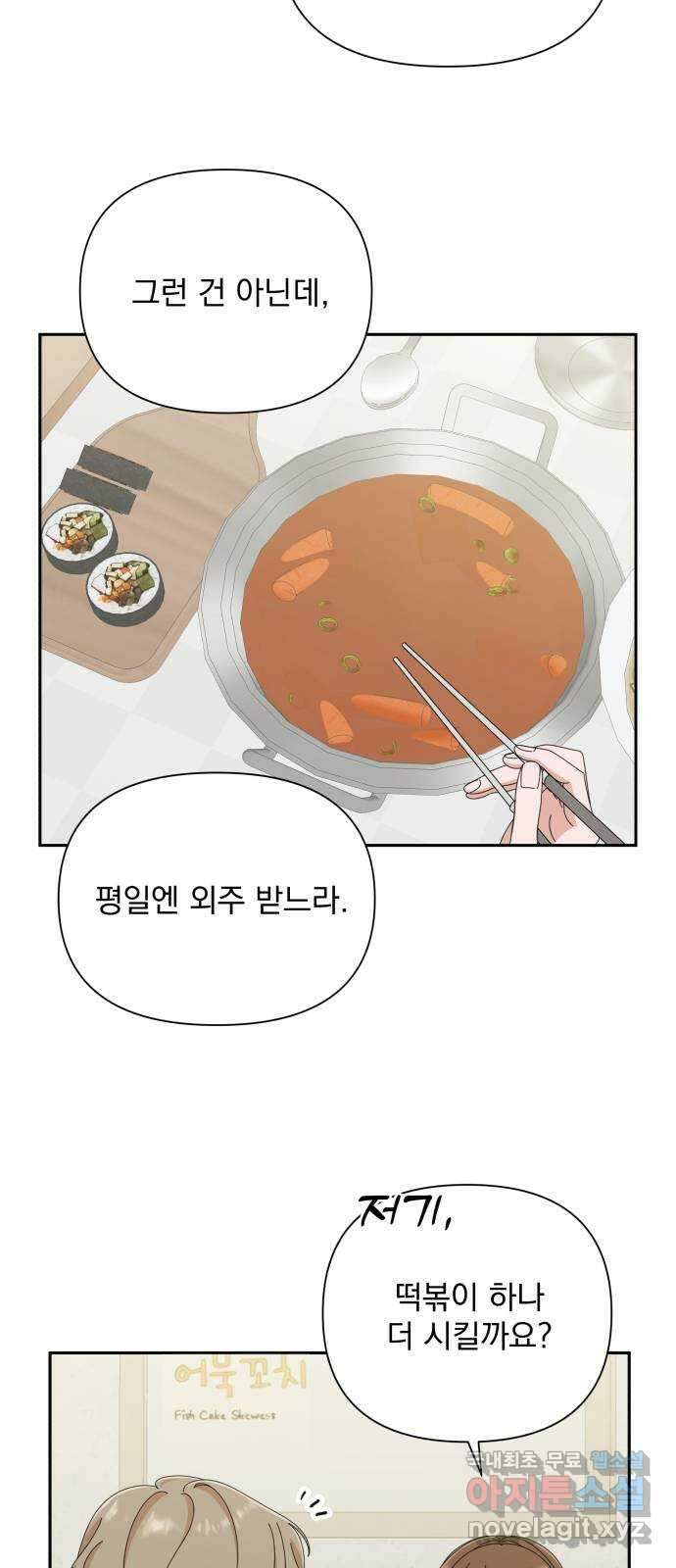 입술이 예쁜 남자 43화 10