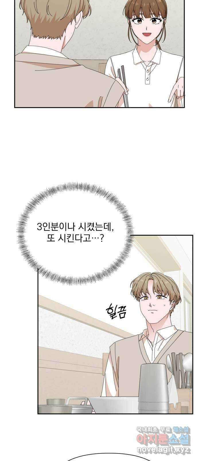 입술이 예쁜 남자 43화 11