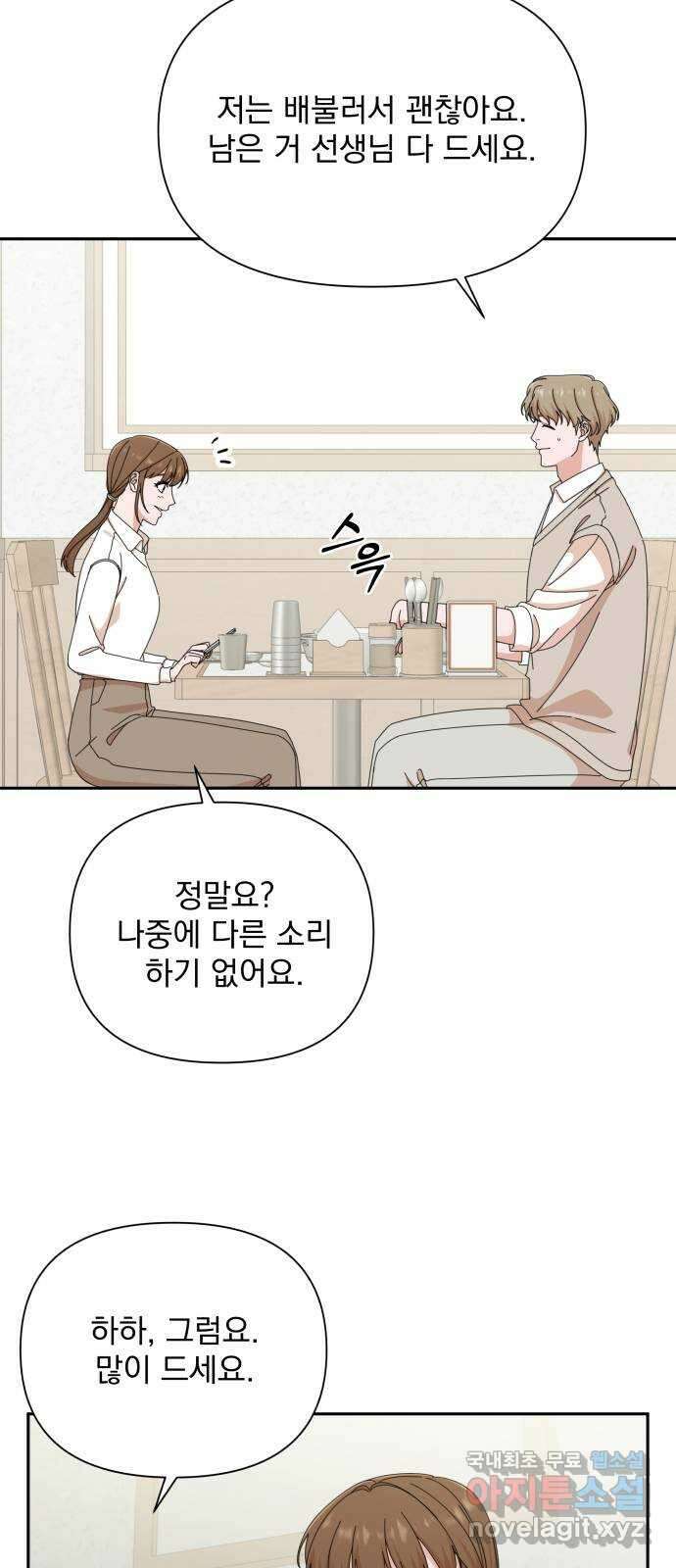 입술이 예쁜 남자 43화 12