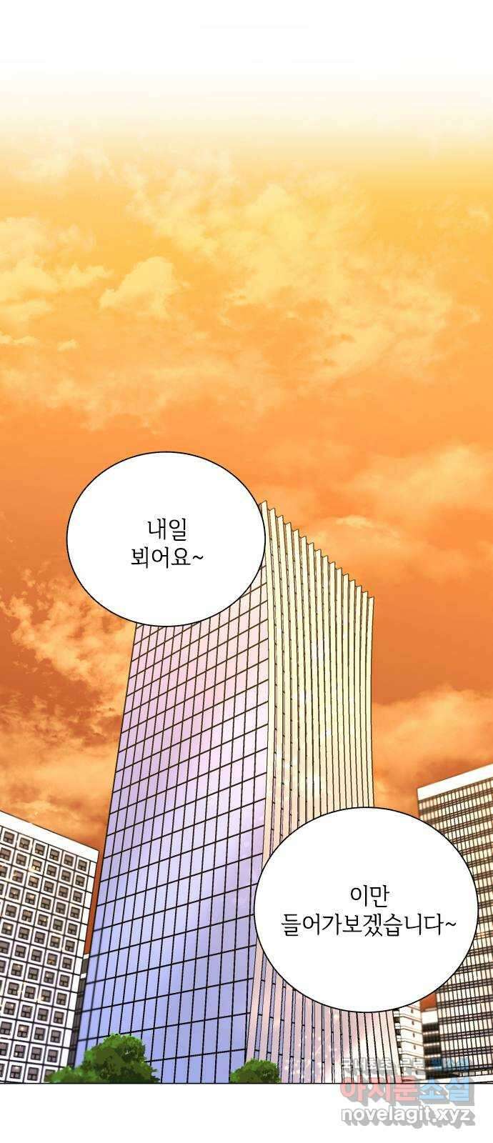 퇴근 후에 만나요 11화 1
