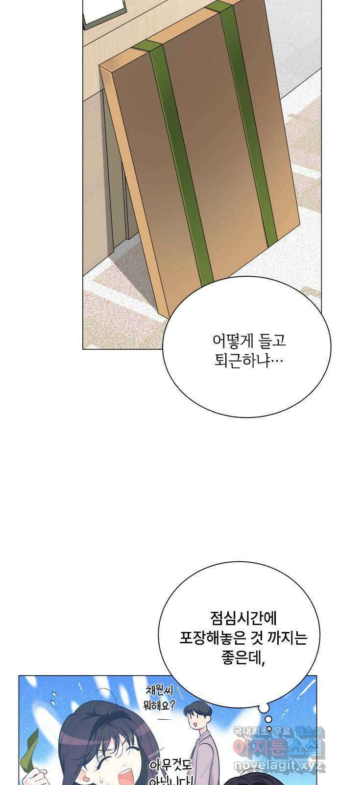 퇴근 후에 만나요 11화 3