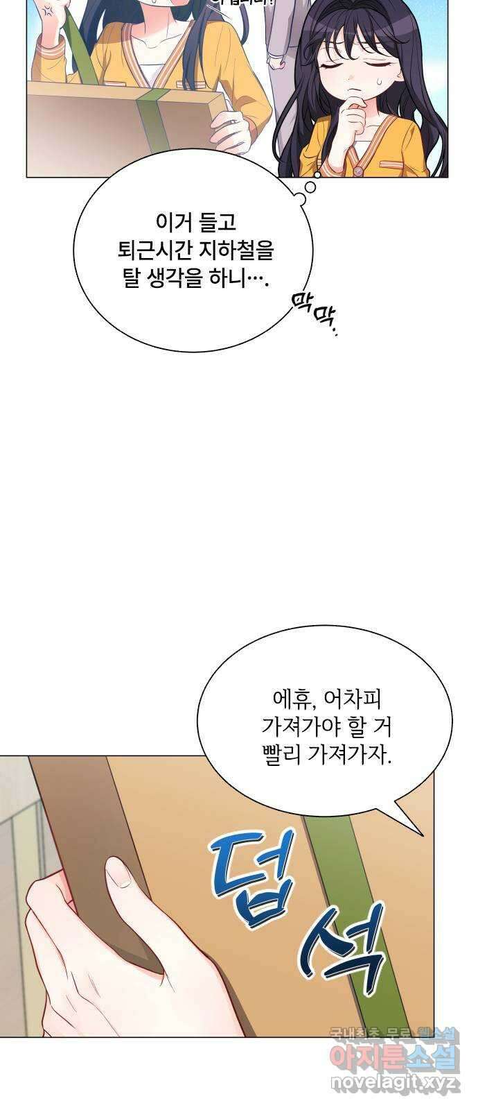 퇴근 후에 만나요 11화 4