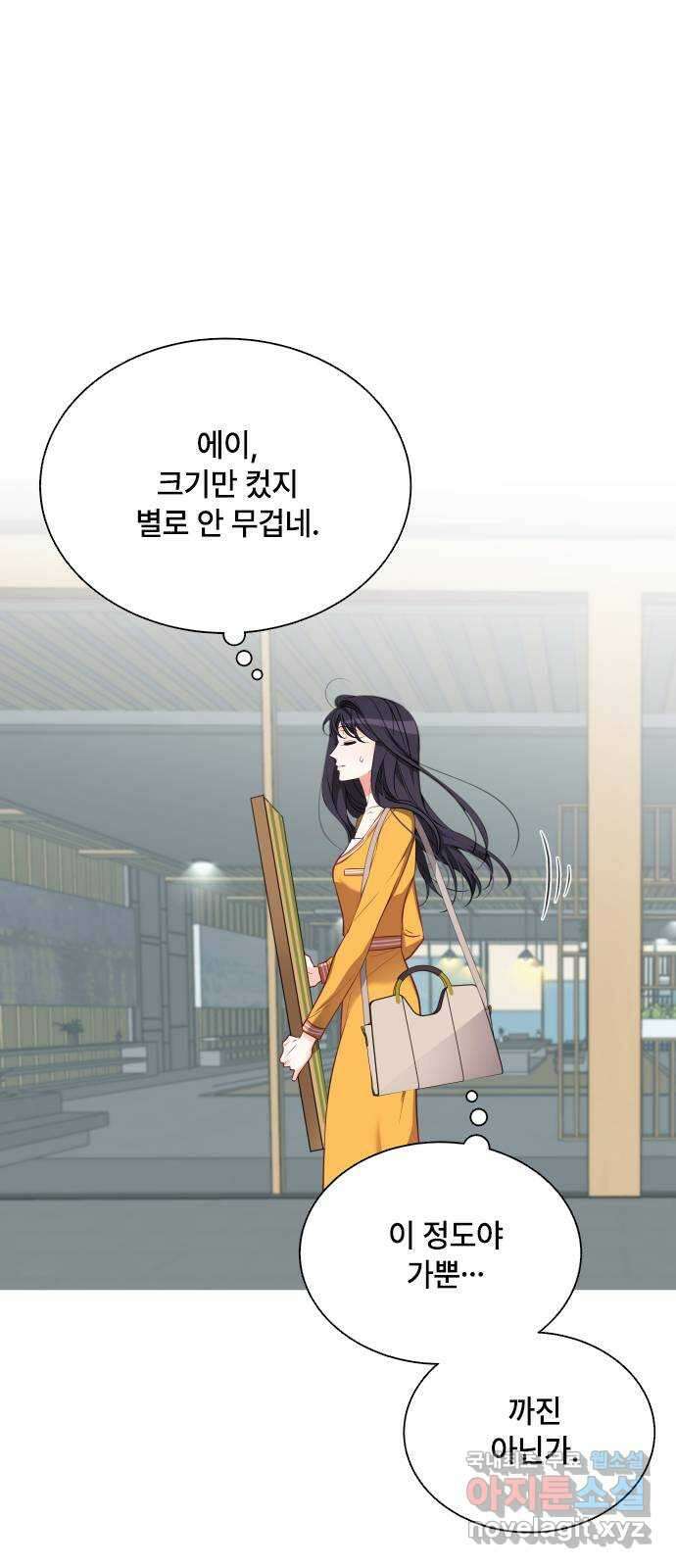퇴근 후에 만나요 11화 5