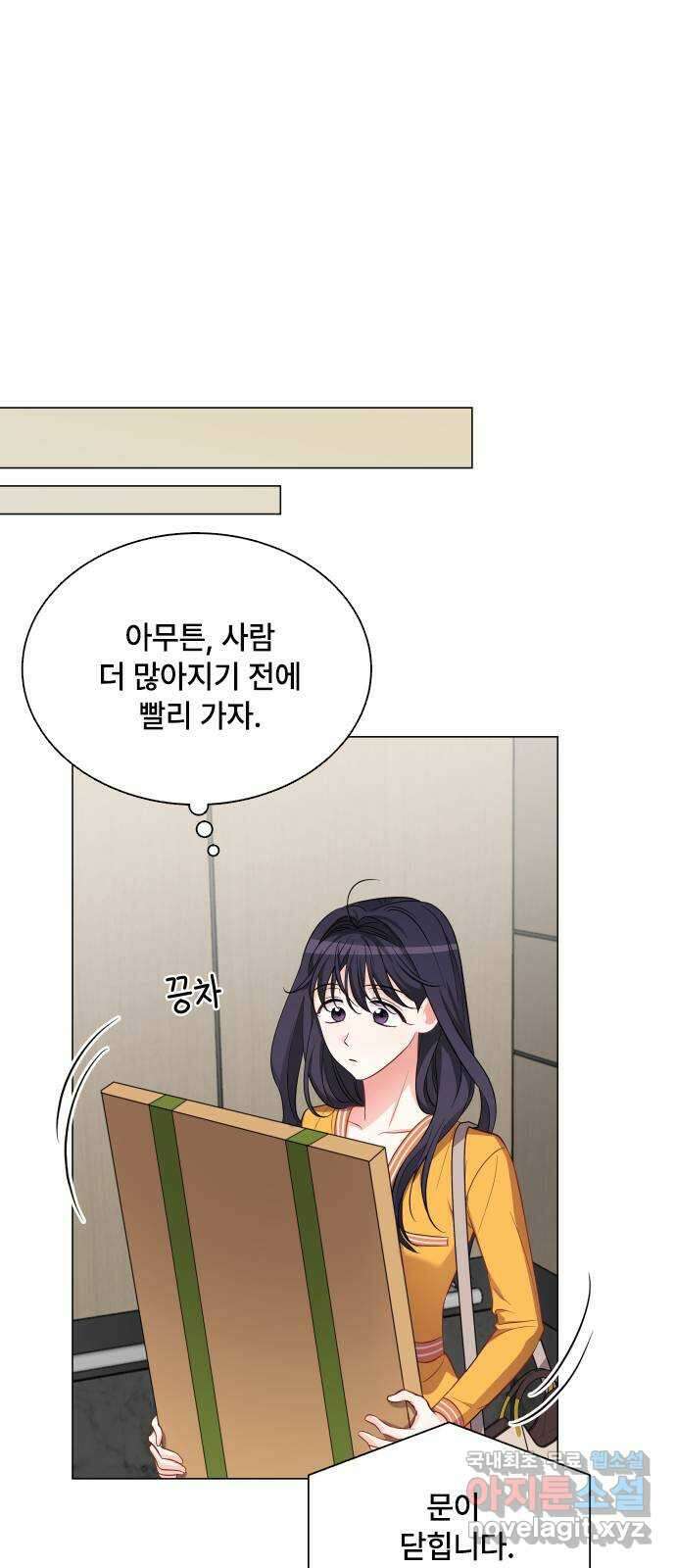 퇴근 후에 만나요 11화 6