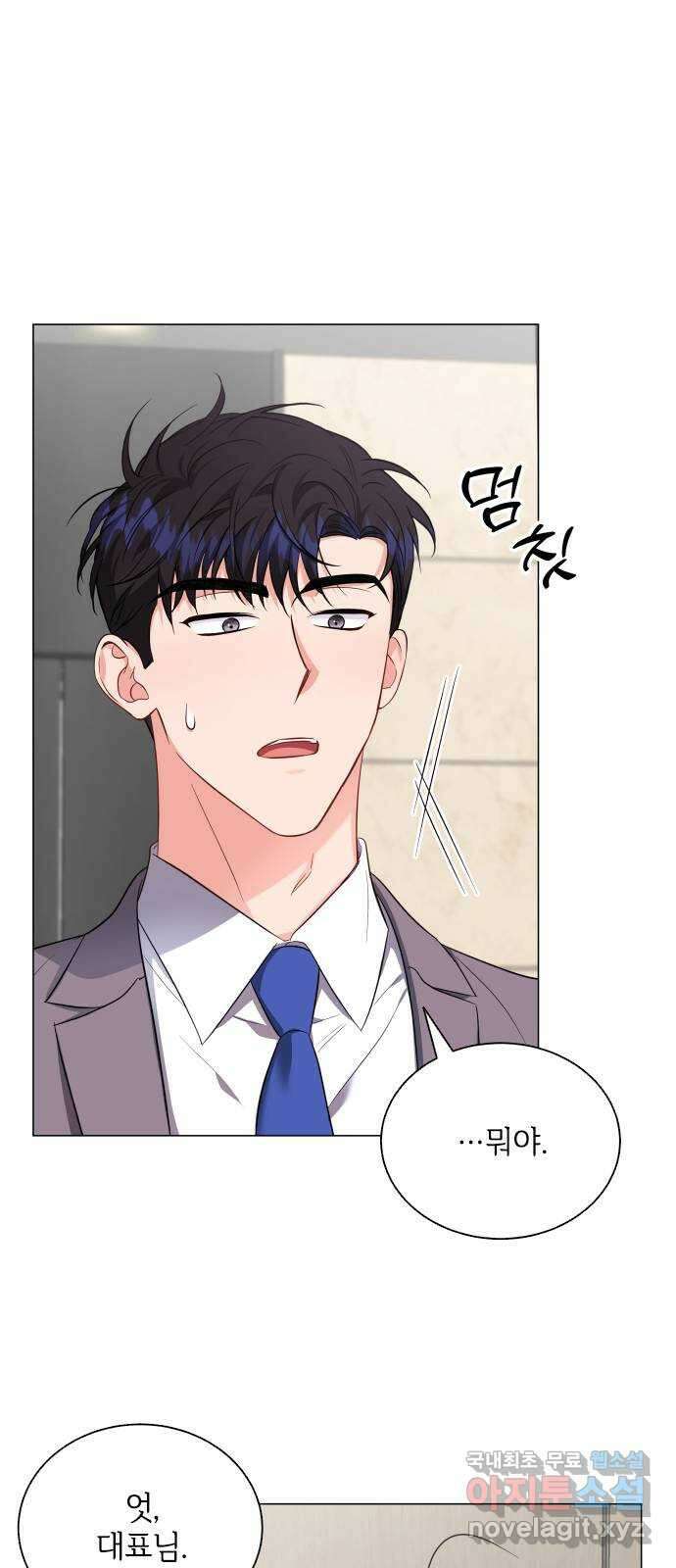 퇴근 후에 만나요 11화 9