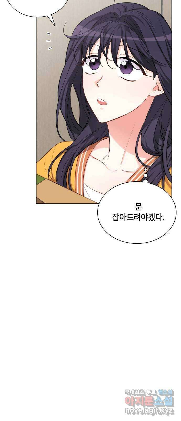 퇴근 후에 만나요 11화 10