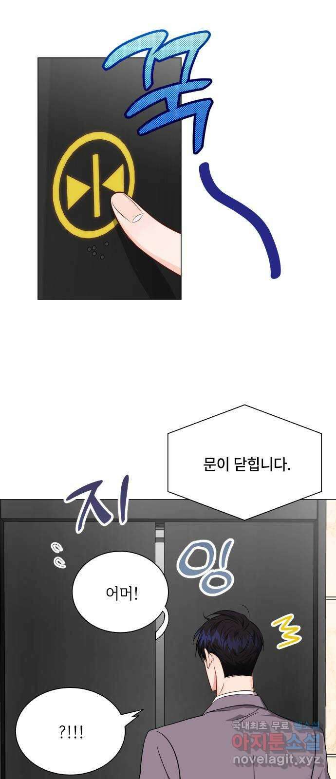 퇴근 후에 만나요 11화 11