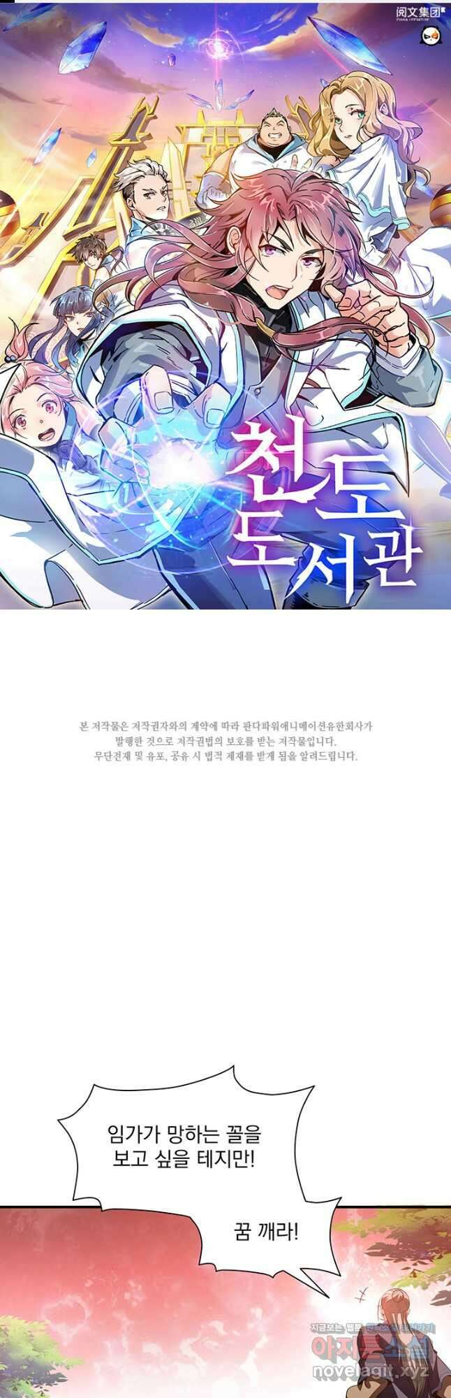 천도 도서관 223화 1