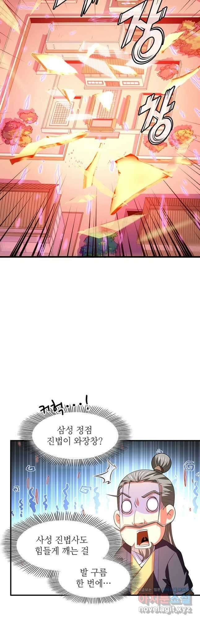 천도 도서관 223화 6