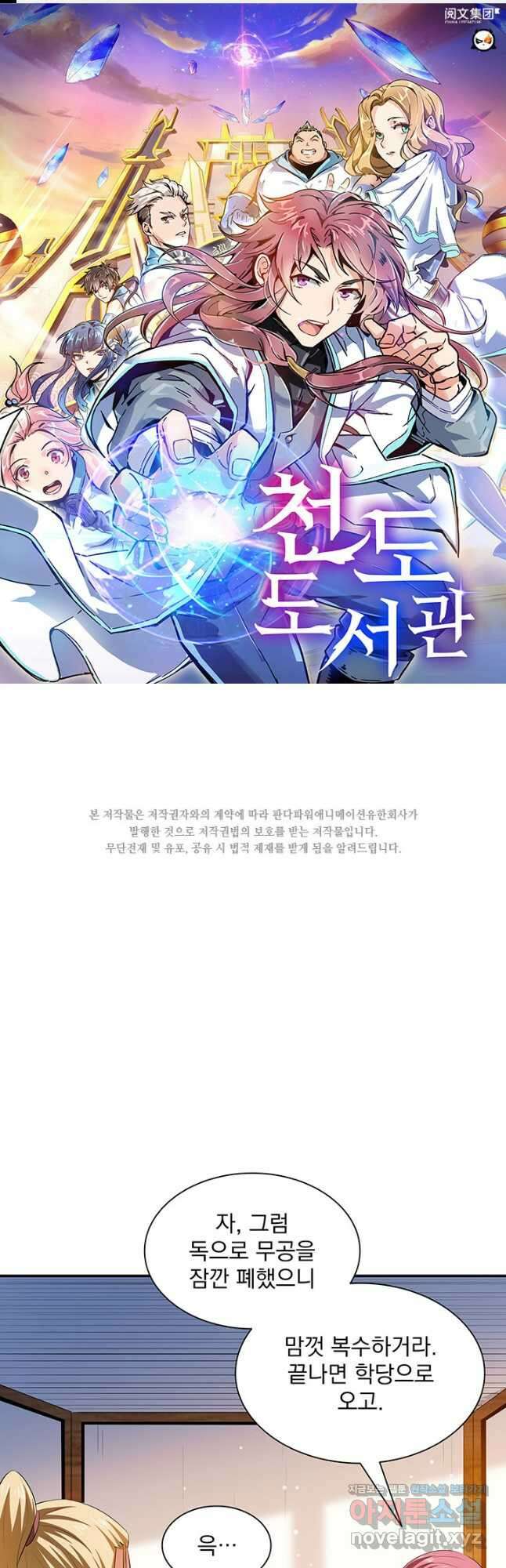 천도 도서관 224화 1
