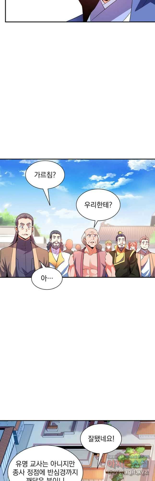 천도 도서관 224화 4