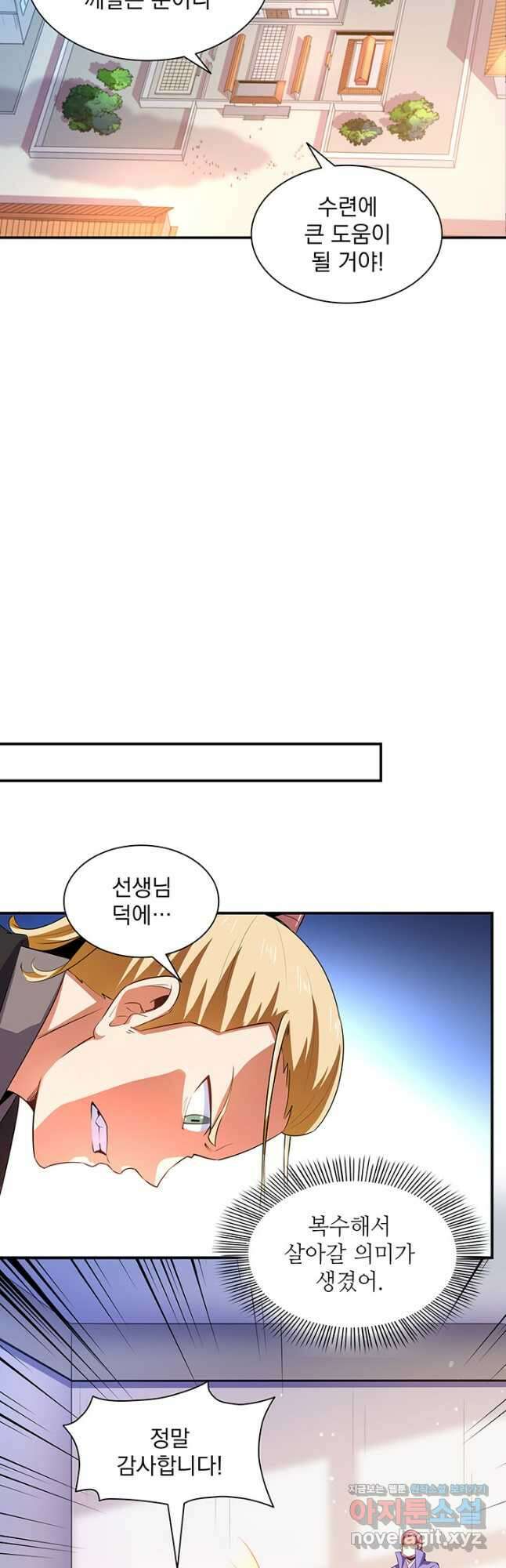 천도 도서관 224화 5