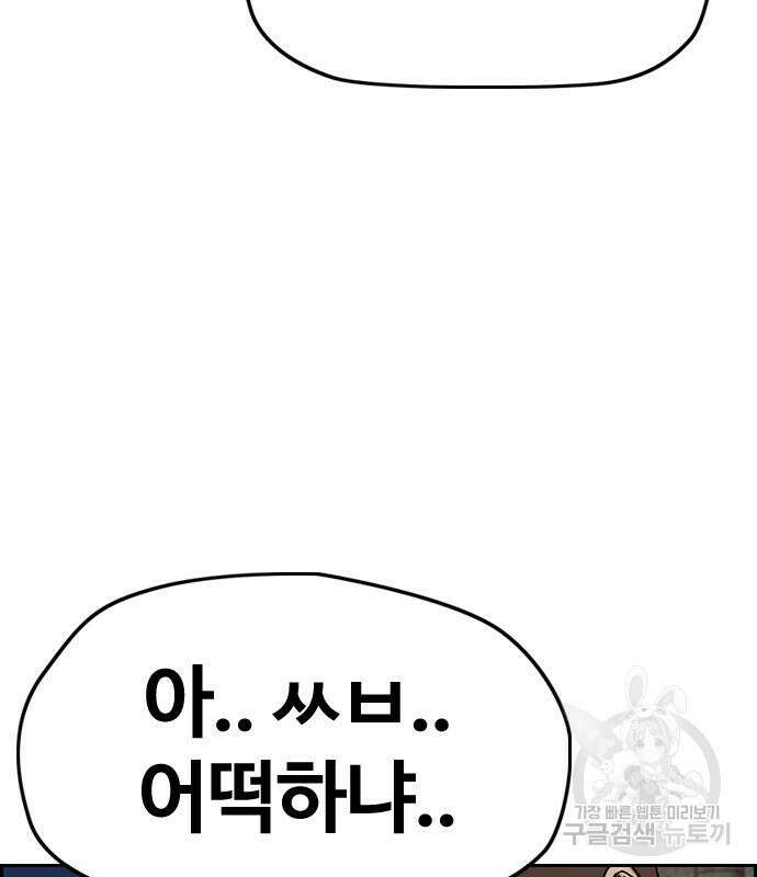윈드브레이커 4부 48화 18