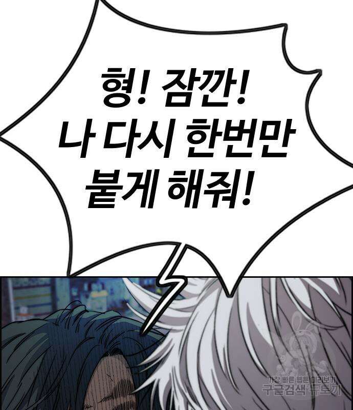 윈드브레이커 4부 48화 43