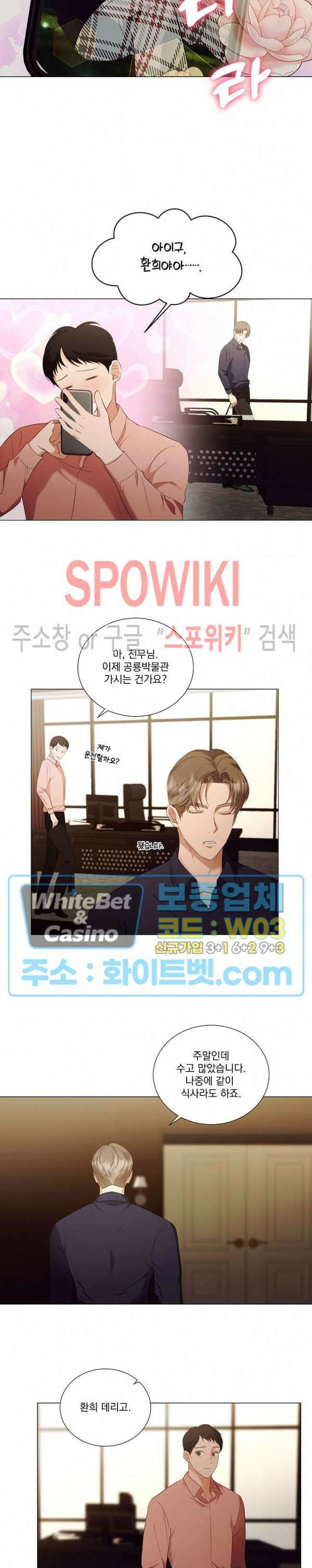 99.99의 연인 외전 1화 3