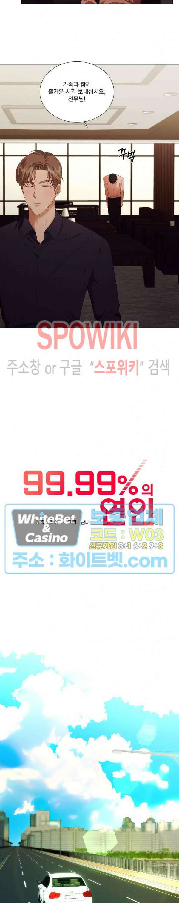 99.99의 연인 외전 1화 4