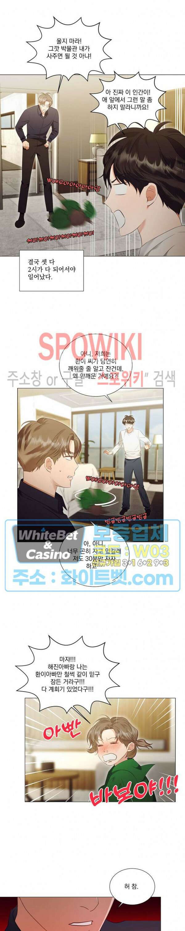 99.99의 연인 외전 1화 9
