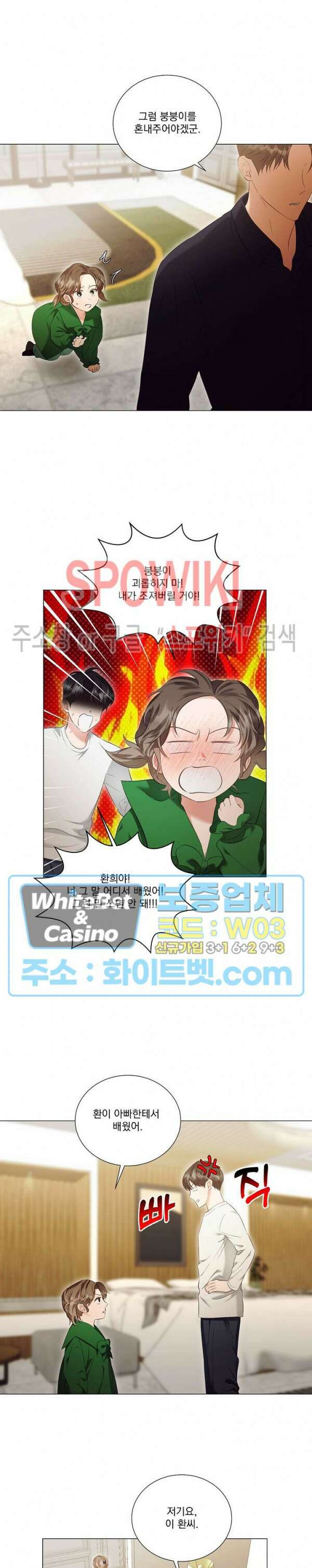 99.99의 연인 외전 1화 11