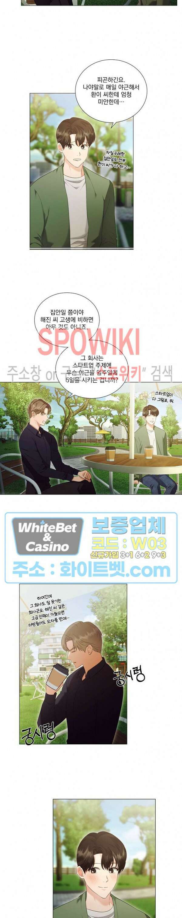99.99의 연인 외전 1화 14