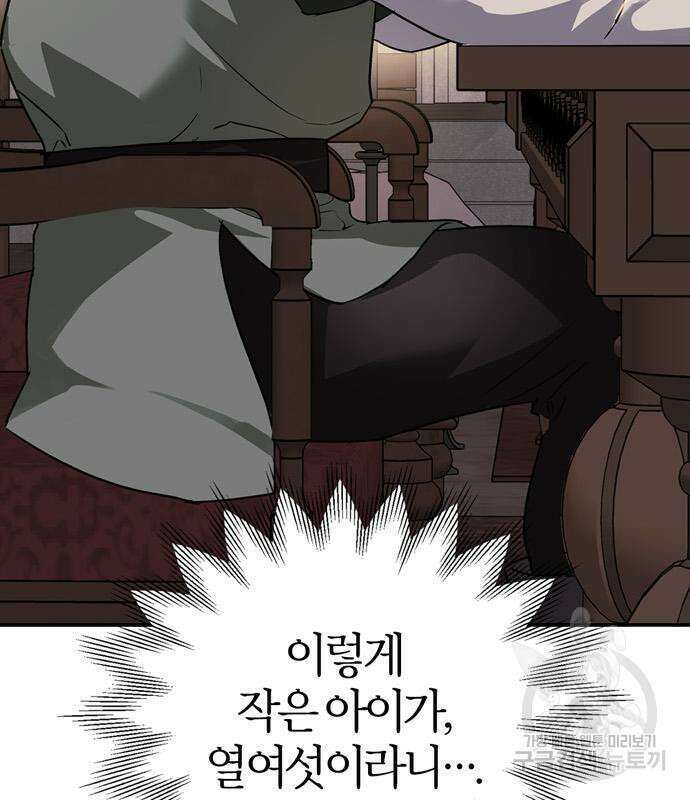 전남편의 미친개를 길들였다 6화 3