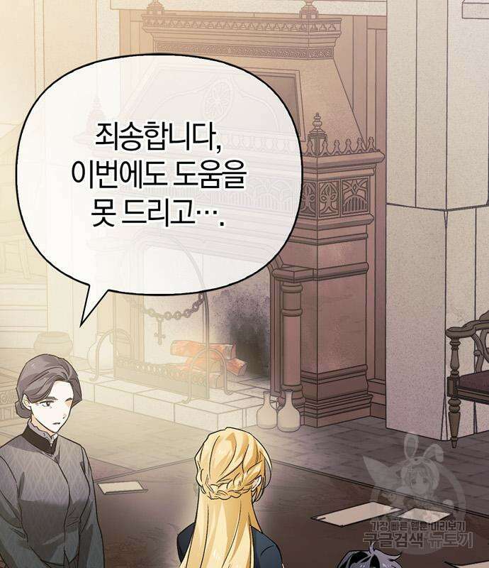 전남편의 미친개를 길들였다 6화 5