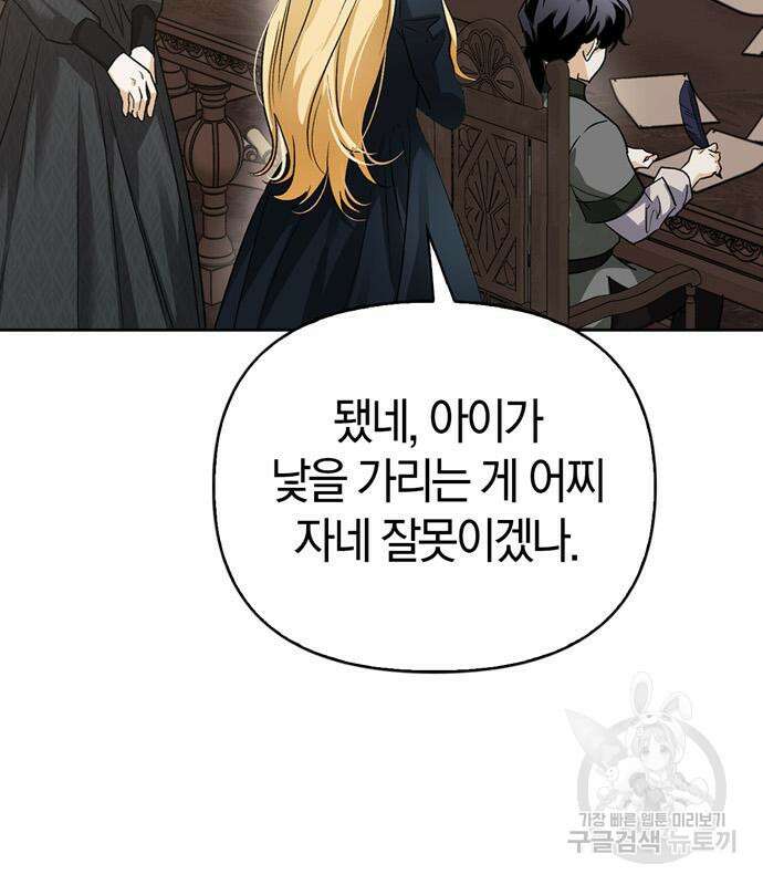 전남편의 미친개를 길들였다 6화 6