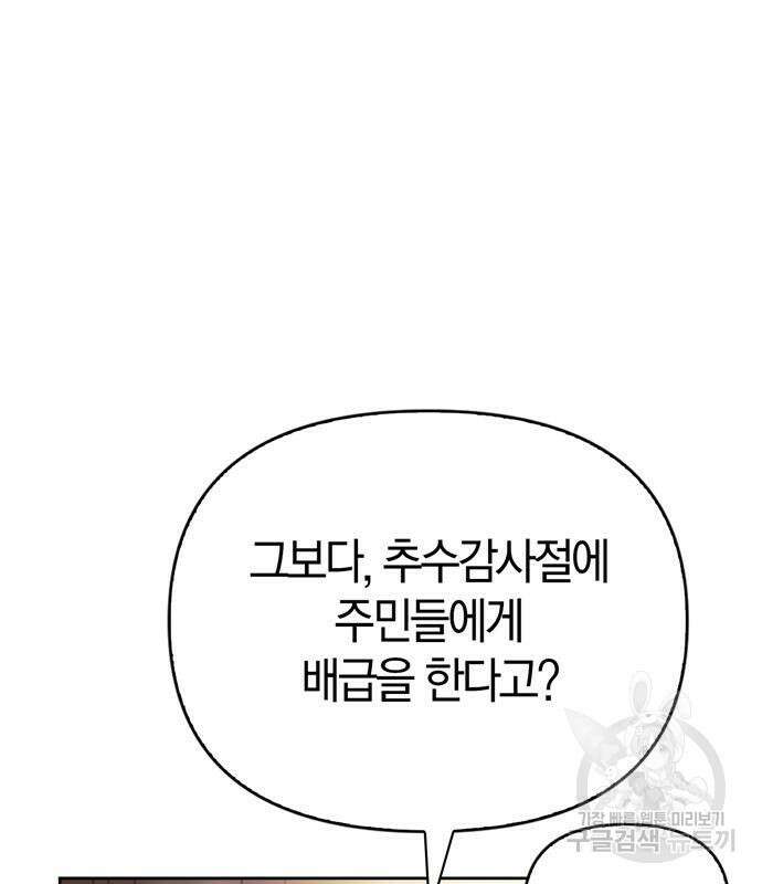 전남편의 미친개를 길들였다 6화 7