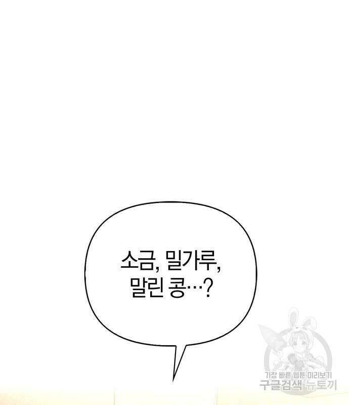 전남편의 미친개를 길들였다 6화 12