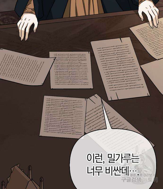 전남편의 미친개를 길들였다 6화 14