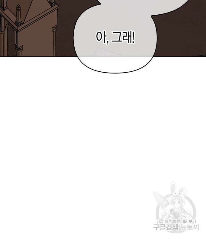 전남편의 미친개를 길들였다 6화 15