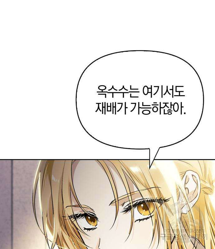 전남편의 미친개를 길들였다 6화 16