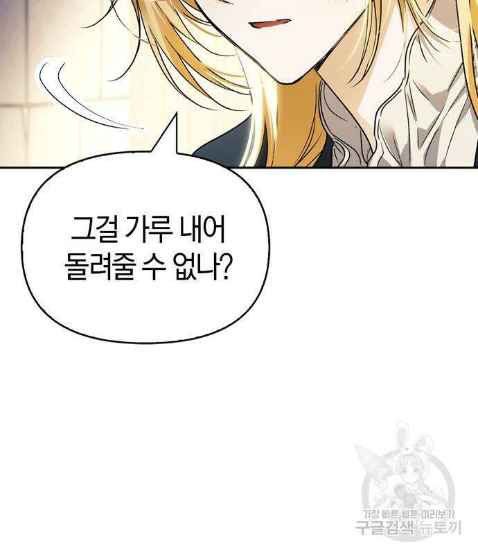 전남편의 미친개를 길들였다 6화 17