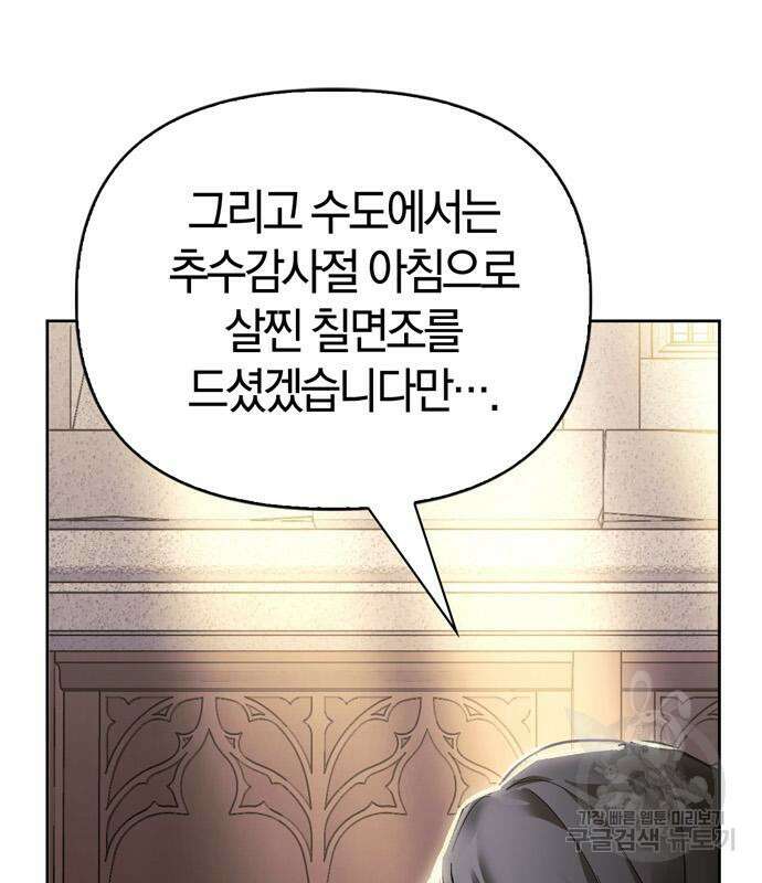 전남편의 미친개를 길들였다 6화 24