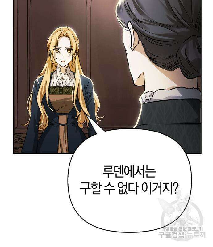 전남편의 미친개를 길들였다 6화 25