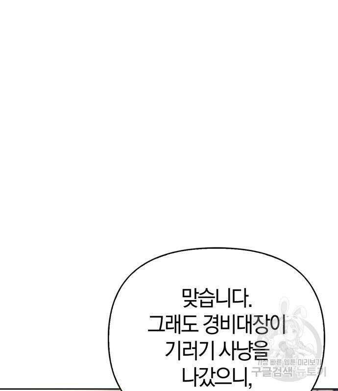 전남편의 미친개를 길들였다 6화 26