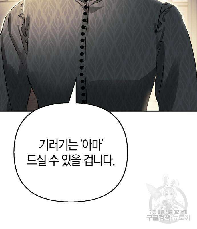 전남편의 미친개를 길들였다 6화 28