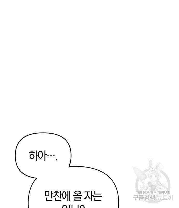 전남편의 미친개를 길들였다 6화 29