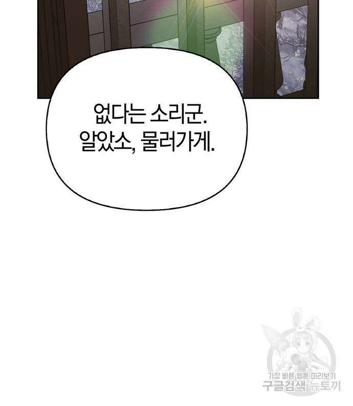 전남편의 미친개를 길들였다 6화 31