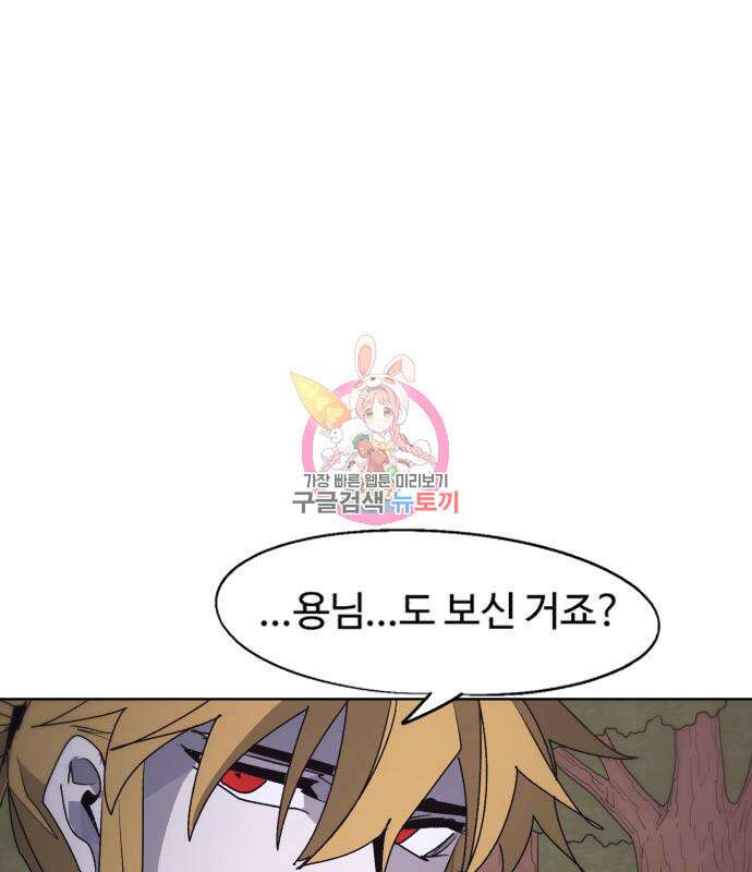 잔불의 기사 98화 1