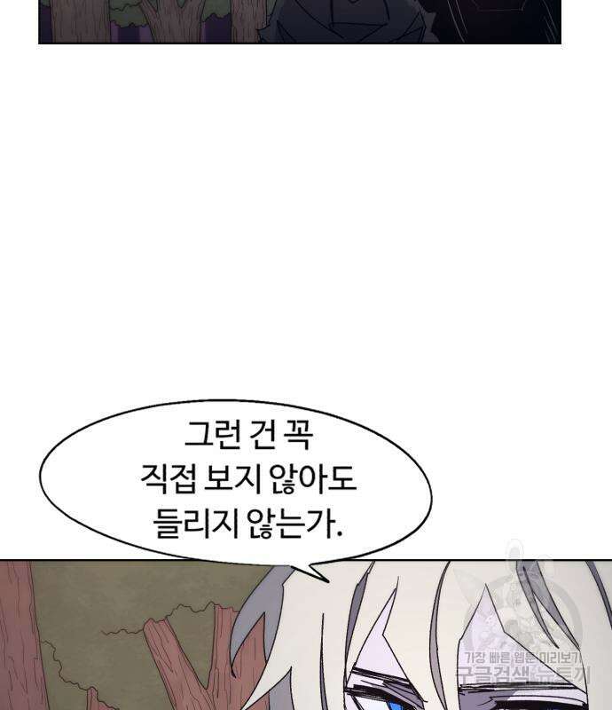 잔불의 기사 98화 3