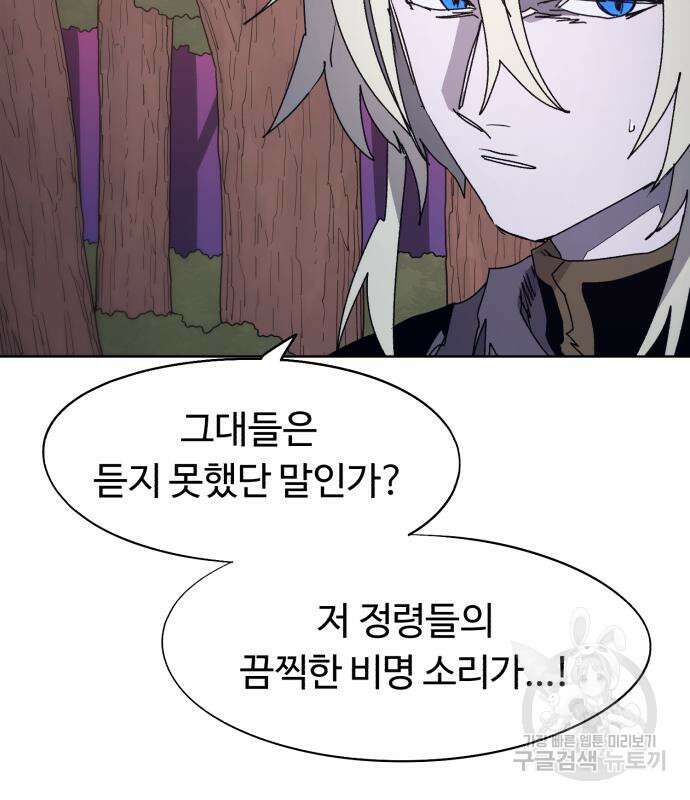 잔불의 기사 98화 4