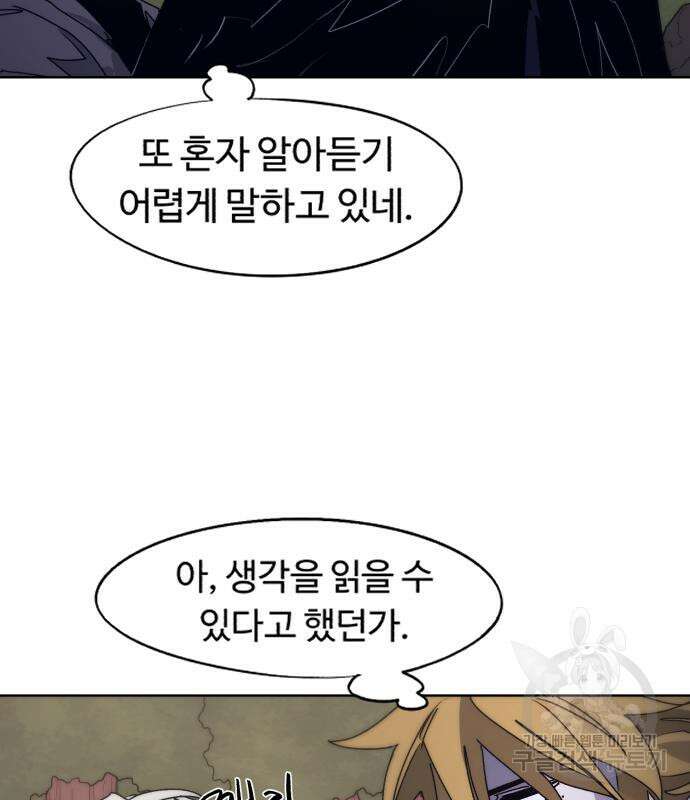 잔불의 기사 98화 6