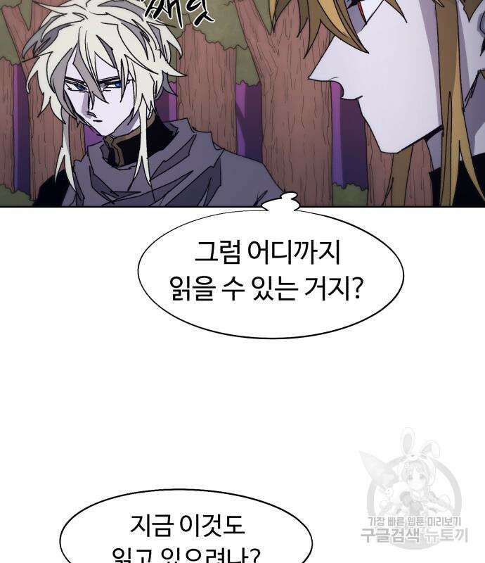 잔불의 기사 98화 7