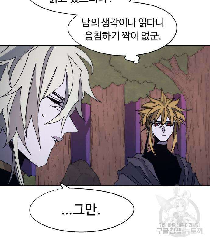 잔불의 기사 98화 8