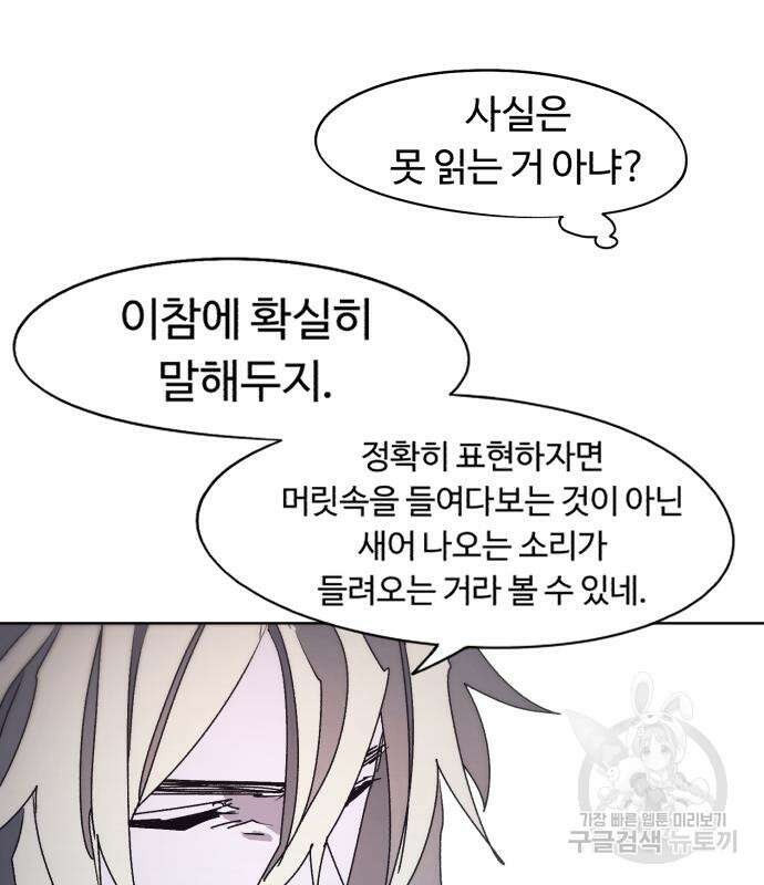 잔불의 기사 98화 9