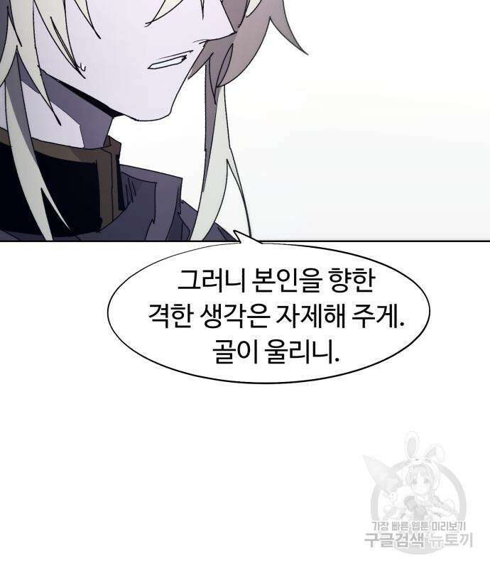 잔불의 기사 98화 10