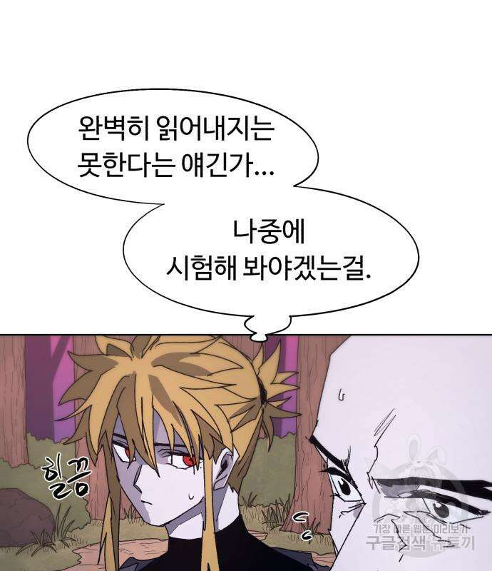 잔불의 기사 98화 11