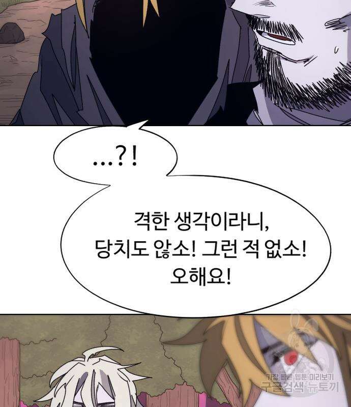 잔불의 기사 98화 12