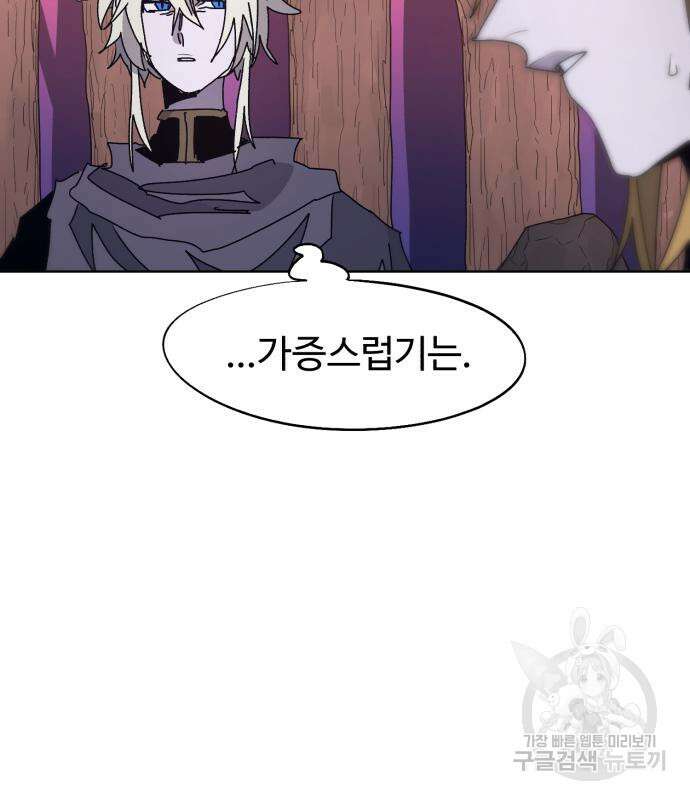 잔불의 기사 98화 13